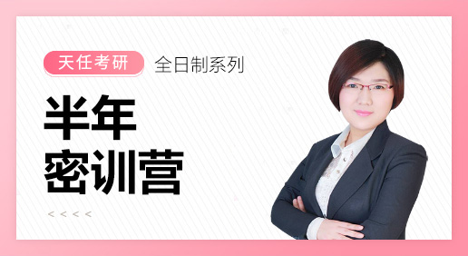 半年密训营